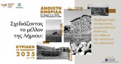 Λήμνος: Ημερίδα της Ανεμόεσσας και του MedINA για το Τοπικό Πολεοδομικό Λήμνου &amp; Αγίου Ευστρατίου