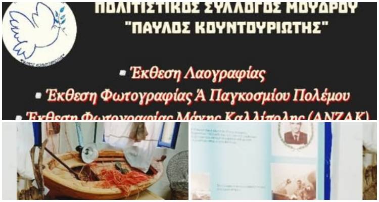 &Epsilon;&kappa;&theta;έ&sigma;&epsilon;&iota;&sigmaf; &iota;&sigma;&tau;&omicron;&rho;ί&alpha;&sigmaf; &kappa;&alpha;&iota; &mu;&nu;ή&mu;&eta;&sigmaf; &sigma;&tau;&omicron; &Mu;&omicron;ύ&delta;&rho;&omicron; &alpha;&pi;ό &tau;&omicron;&nu; &Pi;&omicron;&lambda;&iota;&tau;&iota;&sigma;&tau;&iota;&kappa;ό &Sigma;ύ&lambda;&lambda;&omicron;&gamma;&omicron; "&Pi;&alpha;ύ&lambda;&omicron;&sigmaf; &Kappa;&omicron;&upsilon;&nu;&tau;&omicron;&upsilon;&rho;&iota;ώ&tau;&eta;&sigmaf;"