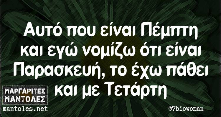 Τα παραλειπόμενα της Πέμπτης