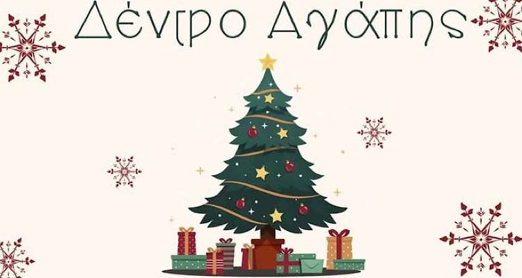 &Tau;&omicron; &laquo;&Delta;έ&nu;&tau;&rho;&omicron; &tau;&eta;&sigmaf; &Alpha;&gamma;ά&pi;&eta;&sigmaf;&raquo; &mu;&epsilon; &tau;&alpha; &chi;&rho;ό&nu;&iota;&alpha; έ&gamma;&iota;&nu;&epsilon; &eta; &Phi;ά&tau;&nu;&eta; &tau;&omega;&nu; &Chi;&rho;&iota;&sigma;&tau;&omicron;&upsilon;&gamma;έ&nu;&nu;&omega;&nu; | &Theta;&alpha; &sigma;&tau;&omicron;&lambda;ί&sigma;&epsilon;&iota; &tau;&eta; &Mu;ύ&rho;&iota;&nu;&alpha; &kappa;&alpha;&iota; &phi;έ&tau;&omicron;&sigmaf; &sigma;&tau;&iota;&sigmaf; 21 &Delta;&epsilon;&kappa;&epsilon;&mu;&beta;&rho;ί&omicron;&upsilon;