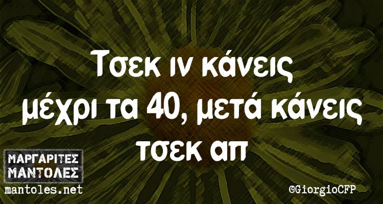 Τα παραλειπόμενα της Τετάρτης από το ελληνικό ίντερνετ