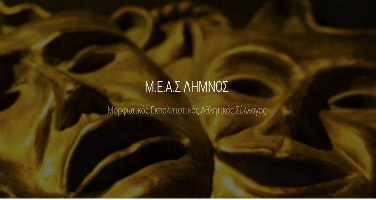 &Epsilon;&kappa;&lambda;&omicron;&gamma;έ&sigmaf; &gamma;&iota;&alpha; &tau;&omicron;&nu; &Mu;.&Epsilon;.&Alpha;.&Sigma; &laquo;&Lambda;&Eta;&Mu;&Nu;&Omicron;&Sigma;&raquo;