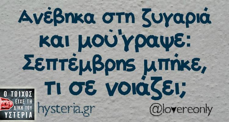 Τα παραλειπόμενα της Τρίτης από το ελληνικό ίντερνετ