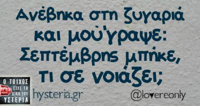 Τα παραλειπόμενα της Τρίτης από το ελληνικό ίντερνετ