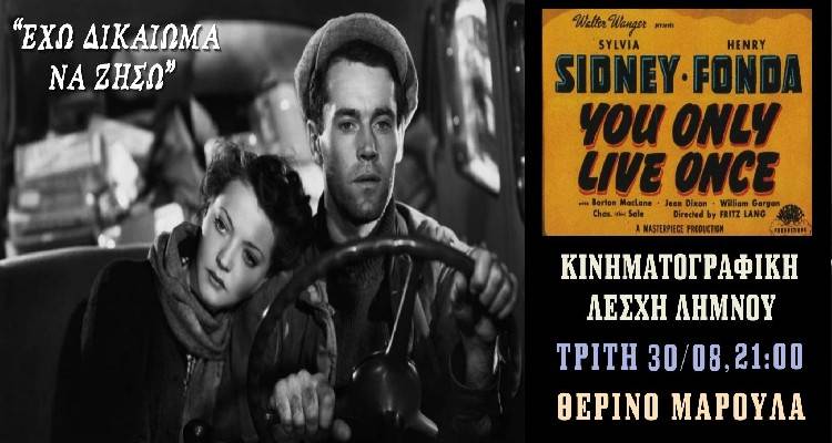 &laquo;Έ&chi;&omega; &Delta;&iota;&kappa;&alpha;ί&omega;&mu;&alpha; &Nu;&alpha; &Zeta;ή&sigma;&omega;&raquo; (You Only Live Once) &sigma;&tau;&omicron; &theta;&epsilon;&rho;&iota;&nu;ό &Sigma;&iota;&nu;&epsilon;&mu;ά &Mu;&Alpha;&Rho;&Omicron;&Upsilon;&Lambda;&Alpha;