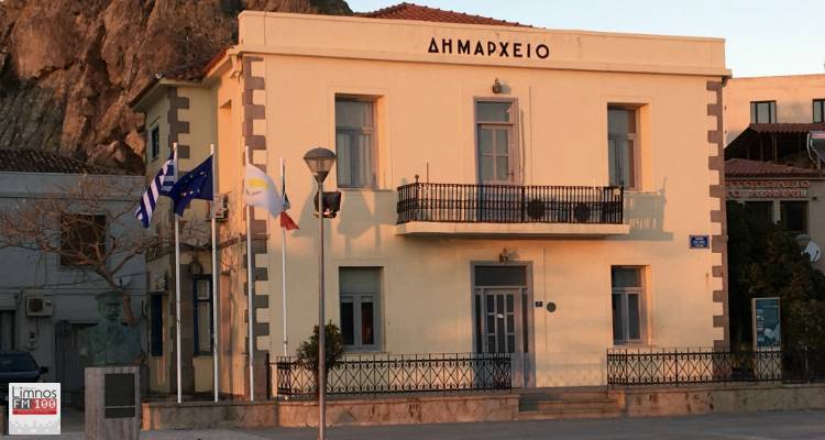 Δήμος Λήμνου: Έρχονται μόνιμες προσλήψεις προσωπικού