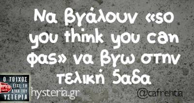 Τα παραλειπόμενα της Δευτέρας από το ελληνικό ίντερνετ
