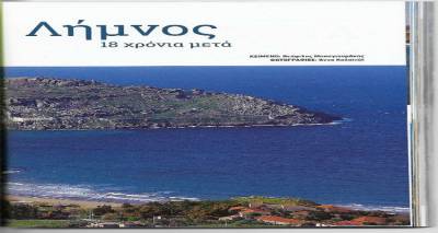 Αφιέρωμα στη Λήμνο από το περιοδικό «Ελληνικό Πανόραμα» (photos)