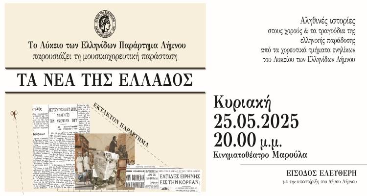 &Eta; &epsilon;&pi;&iota;&kappa;&alpha;&iota;&rho;ό&tau;&eta;&tau;&alpha; &gamma;ί&nu;&epsilon;&tau;&alpha;&iota; &pi;&alpha;&rho;ά&sigma;&tau;&alpha;&sigma;&eta; | &Tau;&omicron; &Lambda;&tau;&Epsilon; &Lambda;ή&mu;&nu;&omicron;&upsilon; &pi;&alpha;&rho;&omicron;&upsilon;&sigma;&iota;ά&zeta;&epsilon;&iota; &laquo;&Tau;&alpha; &Nu;έ&alpha; &tau;&eta;&sigmaf; &Epsilon;&lambda;&lambda;ά&delta;&omicron;&sigmaf;&raquo;