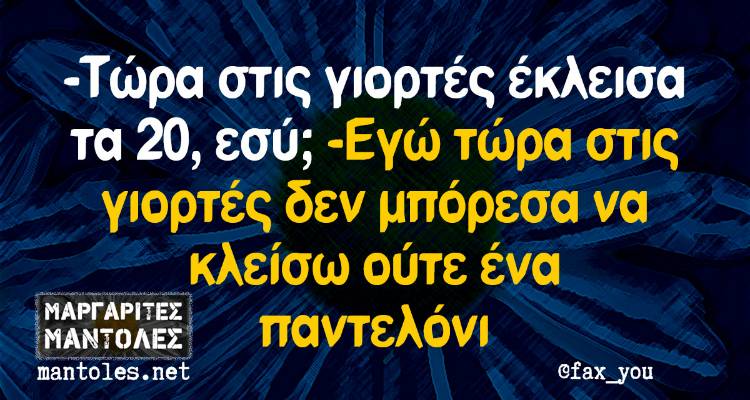 Τα παραλειπόμενα της Δευτέρας
