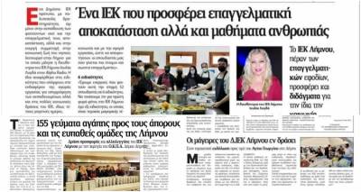 &Sigma;&Alpha;&Epsilon;&Kappa; &Lambda;ή&mu;&nu;&omicron;&upsilon;: &Delta;&rho;ά&sigma;&epsilon;&iota;&sigmaf; &epsilon;&xi;&omega;&sigma;&tau;&rho;έ&phi;&epsilon;&iota;&alpha;&sigmaf; &kappa;&alpha;&iota; &eta; &pi;&rho;&omicron;&sigma;&phi;&omicron;&rho;ά &tau;&eta;&sigmaf; &sigma;&tau;&eta;&nu; &Epsilon;&phi;&eta;&mu;&epsilon;&rho;ί&delta;&alpha; &laquo;&Nu;έ&alpha; &Epsilon;&gamma;&nu;&alpha;&tau;ί&alpha;&raquo;