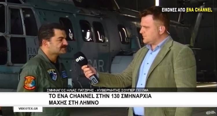 Το ENA Channel στην 130 Σμηναρχία Μάχης της Λήμνου (video)