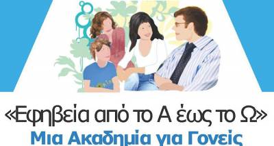 &Pi;&alpha;&rho;&alpha;&kappa;&omicron;&lambda;&omicron;&upsilon;&theta;ή&sigma;&tau;&epsilon; &tau;&eta;&nu; 4&eta; &Sigma;&upsilon;&nu;ά&nu;&tau;&eta;&sigma;&eta; &Alpha;&kappa;&alpha;&delta;&eta;&mu;ί&alpha;&sigmaf; &Gamma;&omicron;&nu;έ&omega;&nu;: &laquo;&Pi;&alpha;&iota;&delta;&iota;ά, έ&phi;&eta;&beta;&omicron;&iota; &amp; &delta;&iota;&alpha;&delta;ί&kappa;&tau;&upsilon;&omicron;&raquo;