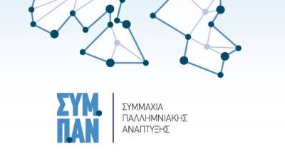 &Sigma;&Upsilon;&Mu;.&Pi;.&Alpha;&Nu;: &Alpha;&pi;ό&sigma;&upsilon;&rho;&sigma;&eta; &tau;&omicron;&upsilon; &sigma;&chi;&epsilon;&delta;ί&omicron;&upsilon; &nu;ό&mu;&omicron;&upsilon; &Beta;&omicron;&rho;ί&delta;&eta;