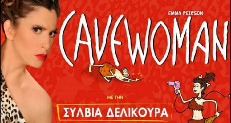 &Alpha;&lambda;&lambda;&alpha;&gamma;έ&sigmaf; &sigma;&tau;&omicron; &pi;&omicron;&lambda;&iota;&tau;&iota;&sigma;&tau;&iota;&kappa;ό &pi;&rho;ό&gamma;&rho;&alpha;&mu;&mu;&alpha; &tau;&omicron;&upsilon; &Delta;ή&mu;&omicron;&upsilon; &Lambda;ή&mu;&nu;&omicron;&upsilon; | &Alpha;&kappa;&upsilon;&rho;ώ&nu;&epsilon;&tau;&alpha;&iota; &eta; &pi;&alpha;&rho;ά&sigma;&tau;&alpha;&sigma;&eta; Cavewoman