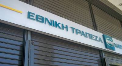 Εκτός λειτουργίας σήμερα η Εθνική Τράπεζα στη Λήμνο