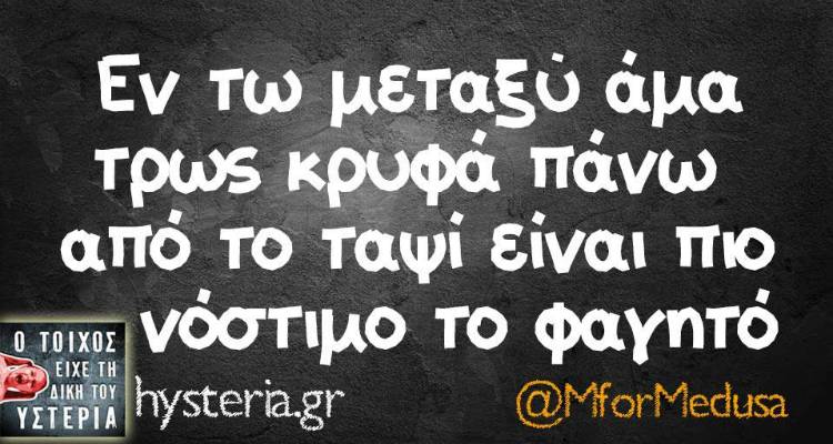 Τα παραλειπόμενα της Τρίτης