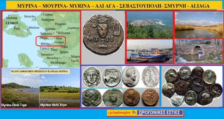 &Eta; &Mu;ύ&rho;&iota;&nu;&alpha; &sigma;&tau;&eta; &Delta;&upsilon;&tau;&iota;&kappa;ή &alpha;&kappa;&tau;ή &tau;&eta;&sigmaf; &Mu;&iota;&kappa;&rho;ά&sigmaf; &Alpha;&sigma;ί&alpha;&sigmaf;