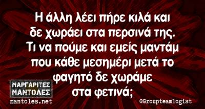Τα παραλειπόμενα της Τετάρτης από το ελληνικό ίντερνετ