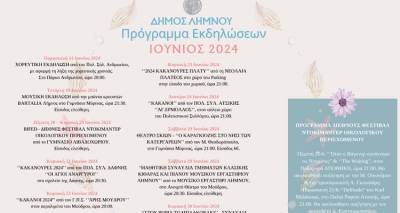 &Delta;ή&mu;&omicron;&sigmaf; &Lambda;ή&mu;&nu;&omicron;&upsilon;: &Xi;&epsilon;&kappa;&iota;&nu;&omicron;ύ&nu; &omicron;&iota; &Pi;&omicron;&lambda;&iota;&tau;&iota;&sigma;&tau;&iota;&kappa;έ&sigmaf; &Epsilon;&kappa;&delta;&eta;&lambda;ώ&sigma;&epsilon;&iota;&sigmaf; &tau;&omicron;&upsilon; &kappa;&alpha;&lambda;&omicron;&kappa;&alpha;&iota;&rho;&iota;&omicron;ύ | &Alpha;&nu;&alpha;&kappa;&omicron;&iota;&nu;ώ&theta;&eta;&kappa;&epsilon; &tau;&omicron; &pi;&rho;ό&gamma;&rho;&alpha;&mu;&mu;&alpha; &tau;&omicron;&upsilon; &Iota;&omicron;&upsilon;&nu;ί&omicron;&upsilon;