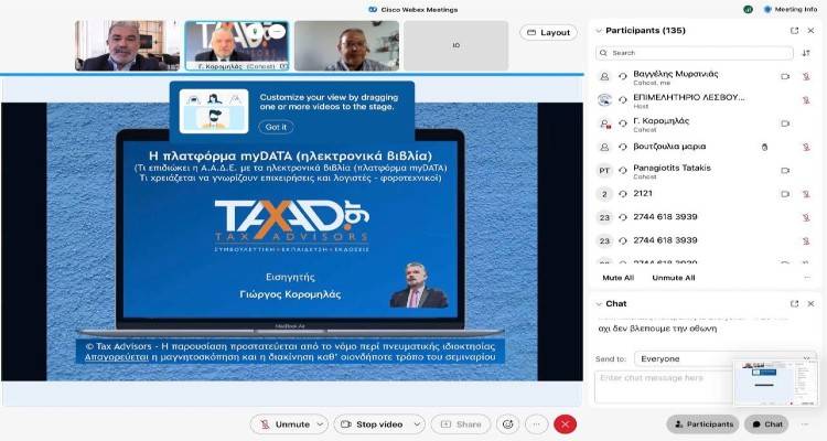 Με επιτυχία ολοκληρώθηκε το σεμινάριο για την πλατφόρμα myDATA
