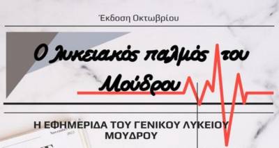 &laquo;K&alpha;&iota; &nu;&alpha;&iota;, "&Omicron; &lambda;&upsilon;&kappa;&epsilon;&iota;&alpha;&kappa;ό&sigmaf; &pi;&alpha;&lambda;&mu;ό&sigmaf; &tau;&omicron;&upsilon; &Mu;&omicron;ύ&delta;&rho;&omicron;&upsilon;" &epsilon;ί&nu;&alpha;&iota; &gamma;&epsilon;&gamma;&omicron;&nu;ό&sigmaf;!&raquo;