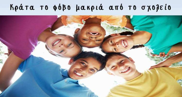 «Κράτα τον φόβο μακριά από το σχολείο»: Αναβάλλεται η εκδήλωση της Δημοτικής Κοινότητας Μύρινας