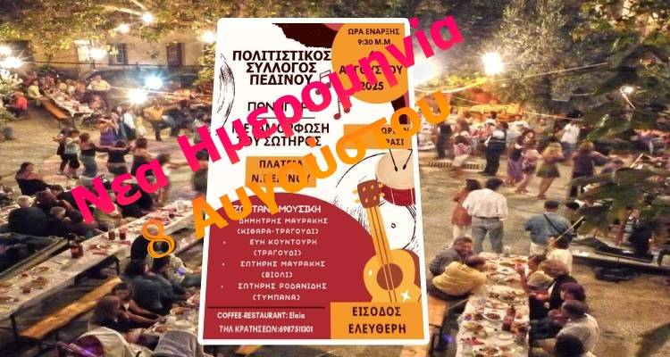 &Tau;&eta;&nu; &Pi;&alpha;&rho;&alpha;&sigma;&kappa;&epsilon;&upsilon;ή 8 &Alpha;&upsilon;&gamma;&omicron;ύ&sigma;&tau;&omicron;&upsilon; &eta; &pi;&omicron;&lambda;&iota;&tau;&iota;&sigma;&tau;&iota;&kappa;ή &epsilon;&kappa;&delta;ή&lambda;&omega;&sigma;&eta; &sigma;&tau;&omicron;&nu; &Pi;&epsilon;&delta;&iota;&nu;ό &mu;&epsilon;&tau;ά &tau;&eta;&nu; &alpha;&nu;&alpha;&beta;&omicron;&lambda;ή &lambda;ό&gamma;&omega; &kappa;&alpha;&iota;&rho;&iota;&kappa;ώ&nu; &sigma;&upsilon;&nu;&theta;&eta;&kappa;ώ&nu;