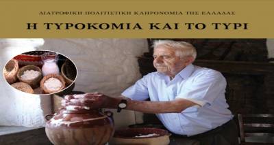 &ldquo;&Eta; &pi;&alpha;&rho;&alpha;&delta;&omicron;&sigma;&iota;&alpha;&kappa;ή &tau;&upsilon;&rho;&omicron;&kappa;&omicron;&mu;ί&alpha; &tau;&eta;&sigmaf; &Lambda;ή&mu;&nu;&omicron;&upsilon;&rdquo;