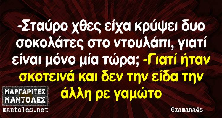 Τα παραλειπόμενα της Παρασκευής από το ελληνικό ίντερνετ