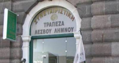 Καταγγελία του συνηγόρου της Συνεταιριστικής Τράπεζας Λέσβου - Λήμνου