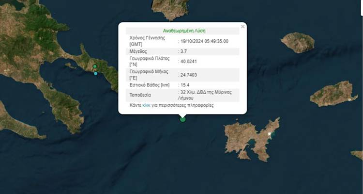 &Lambda;ή&mu;&nu;&omicron;&sigmaf;: &Sigma;&epsilon;&iota;&sigma;&mu;ό&sigmaf; 3,7 &rho;ί&chi;&tau;&epsilon;&rho; &tau;&alpha; &xi;&eta;&mu;&epsilon;&rho;ώ&mu;&alpha;&tau;&alpha;