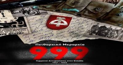 &Pi;&rho;&omicron;&beta;&omicron;&lambda;ή &nu;&tau;&omicron;&kappa;&iota;&mu;&alpha;&nu;&tau;έ&rho; &gamma;&iota;&alpha; &tau;&eta; &laquo;&Pi;&epsilon;&iota;&theta;&alpha;&rho;&chi;&iota;&kappa;ή &Mu;&epsilon;&rho;&alpha;&rho;&chi;ί&alpha; 999&raquo; &sigma;&tau;&omicron;&nu; &Mu;&omicron;ύ&delta;&rho;&omicron;