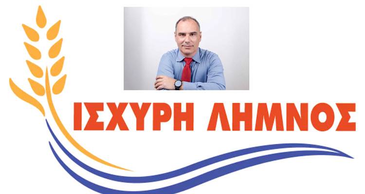 Ισχυρή Λήμνος: «Σε όσα συνέβησαν μέχρι σήμερα, η Λήμνος ήταν απλός παρατηρητής»