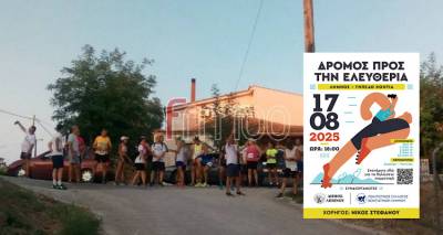 &Sigma;&tau;&eta; &Lambda;ή&mu;&nu;&omicron; &omicron; &laquo;&Delta;&rho;ό&mu;&omicron;&sigmaf; &pi;&rho;&omicron;&sigmaf; &tau;&eta;&nu; &Epsilon;&lambda;&epsilon;&upsilon;&theta;&epsilon;&rho;ί&alpha;&raquo; | &Alpha;&gamma;ώ&nu;&epsilon;&sigmaf; &delta;&rho;ό&mu;&omicron;&upsilon; &kappa;&alpha;&iota; &pi;&epsilon;&zeta;&omicron;&pi;&omicron;&rho;ί&alpha; &alpha;ύ&rho;&iota;&omicron; 17/8 &sigma;&tau;&omicron;&nu; &Kappa;&omicron;&nu;&tau;&iota;ά