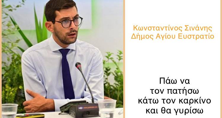 Ό&tau;&alpha;&nu; &omicron; &kappa;&alpha;&rho;&kappa;ί&nu;&omicron;&sigmaf; &lambda;έ&gamma;&epsilon;&tau;&alpha;&iota; &mu;&epsilon; &tau;&omicron; ό&nu;&omicron;&mu;ά &tau;&omicron;&upsilon; | &Tau;&omicron; ά&rho;&theta;&rho;&omicron; &tau;&omicron;&upsilon; Win Cancer &gamma;&iota;&alpha; &tau;&omicron;&nu; &Delta;ή&mu;&alpha;&rho;&chi;&omicron; &Alpha;&gamma;ί&omicron;&upsilon; &Epsilon;&upsilon;&sigma;&tau;&rho;&alpha;&tau;ί&omicron;&upsilon;