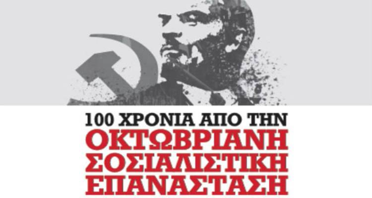 Εκδήλωση του ΚΚΕ Λήμνου για τα 100 χρόνια από την Οκτωβριανή Επανάσταση