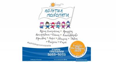&laquo;&Alpha;&theta;&lambda;&eta;&tau;&iota;&kappa;ά &Mu;&omicron;&nu;&omicron;&pi;ά&tau;&iota;&alpha;&raquo; &sigma;&tau;&omicron;&nu; Ά&gamma;&iota;&omicron; &Epsilon;&upsilon;&sigma;&tau;&rho;ά&tau;&iota;&omicron; &kappa;&alpha;&iota; &sigma;&epsilon; ά&lambda;&lambda;&alpha; 10 &nu;&eta;&sigma;&iota;ά &tau;&omicron;&upsilon; &Alpha;&iota;&gamma;&alpha;ί&omicron;&upsilon;