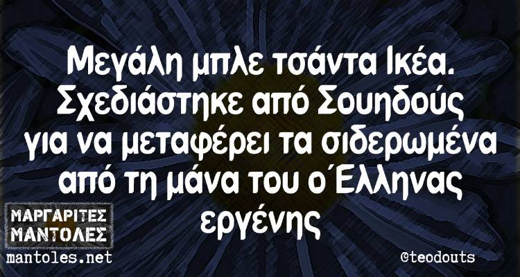 Τα παραλειπόμενα της Πέμπτης από το ελληνικό ίντερνετ