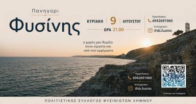 &Pi;&alpha;&rho;&alpha;&delta;&omicron;&sigma;&iota;&alpha;&kappa;ό &pi;&alpha;&nu;&eta;&gamma;ύ&rho;&iota; &sigma;&tau;&eta; &Phi;&upsilon;&sigma;ί&nu;&eta; &alpha;&pi;ό &tau;&omicron;&nu; &Pi;&omicron;&lambda;&iota;&tau;&iota;&sigma;&tau;&iota;&kappa;ό &Sigma;ύ&lambda;&lambda;&omicron;&gamma;&omicron; &laquo;&Omicron; Ά&gamma;&iota;&omicron;&sigmaf; &Sigma;ώ&zeta;&omega;&nu;&raquo;
