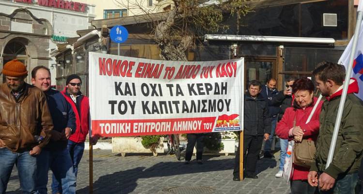 Κάλεσμα της ΑΔΕΔΥ Λήμνου στην απεργιακή συγκέντρωση της Πέμπτης