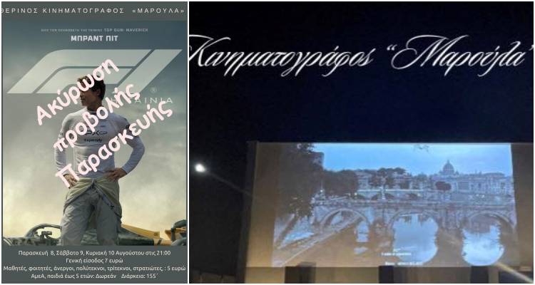 &Alpha;&kappa;&upsilon;&rho;ώ&nu;&epsilon;&tau;&alpha;&iota; &eta; &alpha;&pi;&omicron;&psi;&iota;&nu;ή &pi;&rho;&omicron;&beta;&omicron;&lambda;ή &sigma;&tau;&omicron;&nu; &theta;&epsilon;&rho;&iota;&nu;ό &kappa;&iota;&nu;&eta;&mu;&alpha;&tau;&omicron;&gamma;&rho;ά&phi;&omicron; &laquo;&Mu;&alpha;&rho;&omicron;ύ&lambda;&alpha;&raquo;