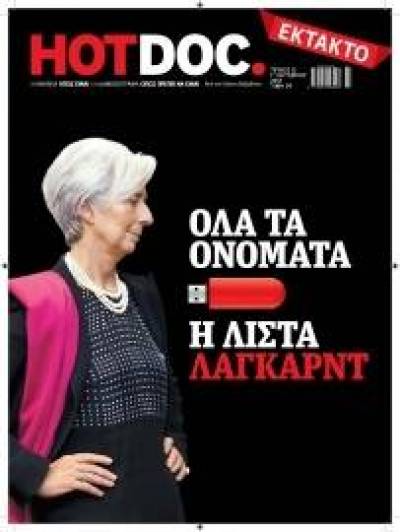 Την λίστα Λαγκάρντ δημοσιεύει αύριο σε εκτακτο τεύχος ο Κώστας Βαξεβάνης