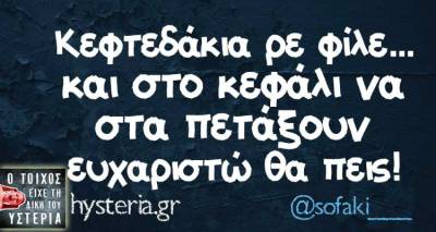 Τα παραλειπόμενα της Τρίτης από το ελληνικό ίντερνετ