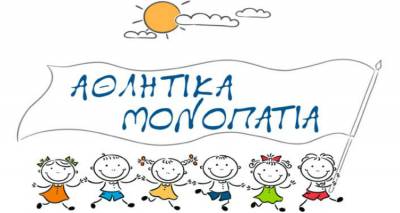 "&Alpha;&theta;&lambda;&eta;&tau;&iota;&kappa;ά &mu;&omicron;&nu;&omicron;&pi;ά&tau;&iota;&alpha; 2020" &sigma;&tau;&omicron;&nu; &Alpha;ϊ-&Sigma;&tau;&rho;ά&tau;&eta; &kappa;&iota; ά&lambda;&lambda;&alpha; 12 &alpha;&pi;&omicron;&mu;&alpha;&kappa;&rho;&upsilon;&sigma;&mu;έ&nu;&alpha; &nu;&eta;&sigma;&iota;ά &tau;&omicron;&upsilon; &Alpha;&iota;&gamma;&alpha;ί&omicron;&upsilon;