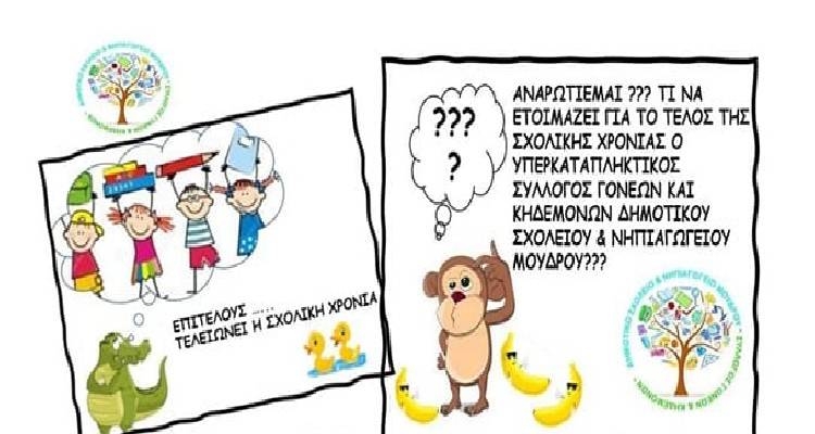 &laquo;&Eta; &pi;&iota;&omicron; &phi;&alpha;&nu;&tau;&alpha;&sigma;&tau;&iota;&kappa;&omicron;&kappa;&alpha;&tau;&alpha;&pi;&lambda;&eta;&kappa;&tau;&iota;&kappa;&omicron;ϋ&pi;έ&rho;&omicron;&chi;&eta; &gamma;&iota;&omicron;&rho;&tau;ή&raquo; &epsilon;ί&nu;&alpha;&iota; &sigma;ή&mu;&epsilon;&rho;&alpha; &sigma;&tau;&omicron; &Mu;&omicron;ύ&delta;&rho;&omicron;