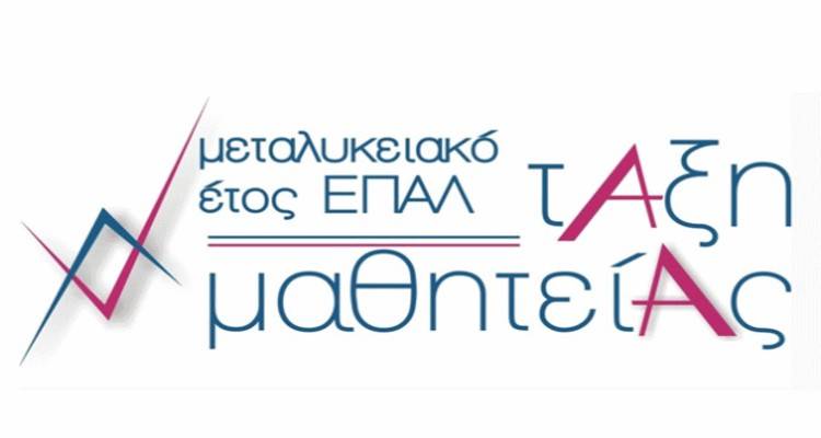 &Epsilon;&Pi;&Alpha;&Lambda; &Mu;ύ&rho;&iota;&nu;&alpha;&sigmaf;: &Eta;&lambda;&epsilon;&kappa;&tau;&rho;&omicron;&nu;&iota;&kappa;έ&sigmaf; &alpha;&iota;&tau;ή&sigma;&epsilon;&iota;&sigmaf; &gamma;&iota;&alpha; &tau;&eta; &Mu;&alpha;&theta;&eta;&tau;&epsilon;ί&alpha; 2019 - 2020